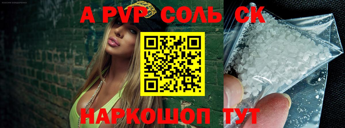 А ПВП СК  Alfa_PVP мука  Вход с VPN  А ПВП кристаллы  Зеленогорск 