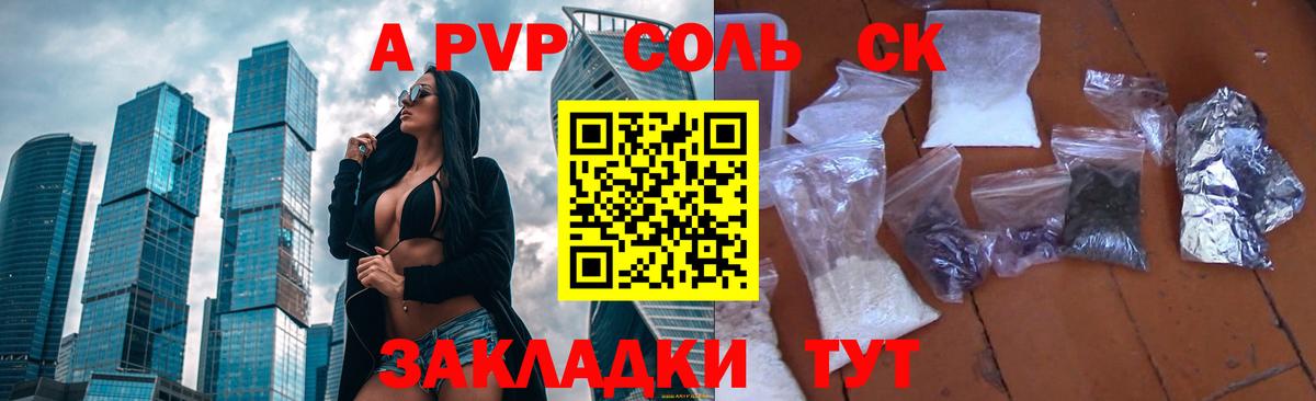 Alfa_PVP Соль Зеленогорск
