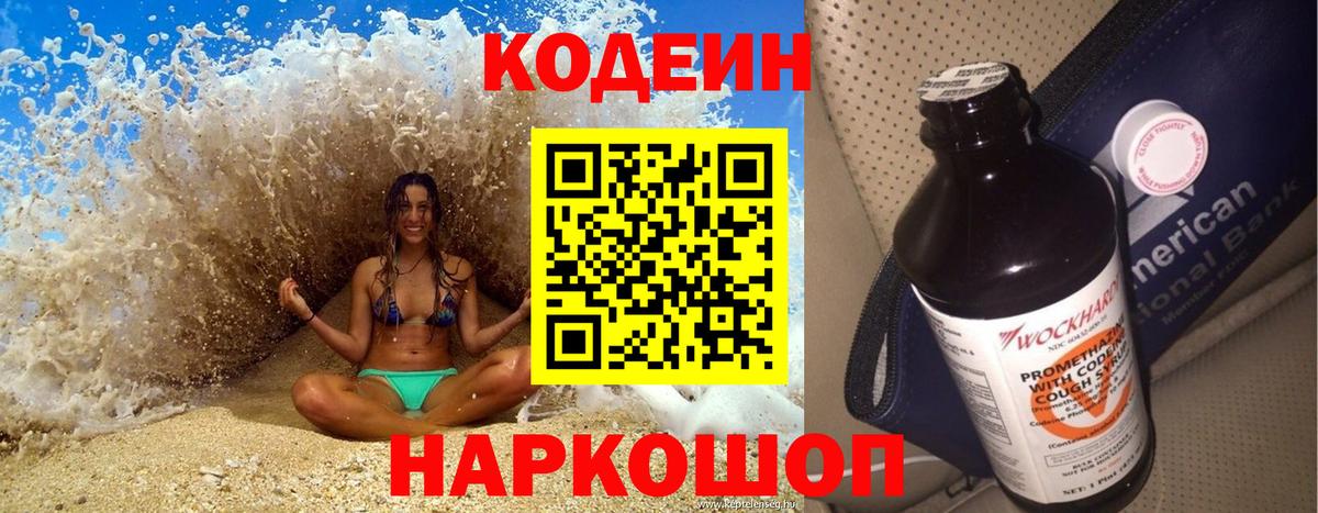 Кодеиновый сироп Lean напиток Lean (лин) Зеленогорск