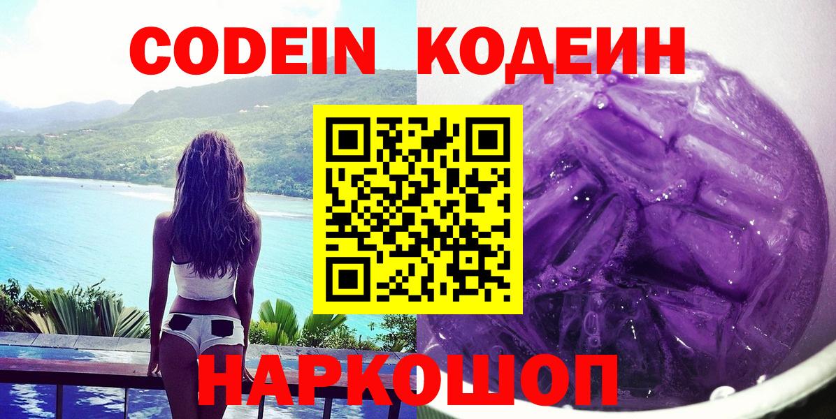 Кодеиновый сироп Lean Purple Drank  Вход с VPN  Зеленогорск  Кодеин напиток Lean (лин) 