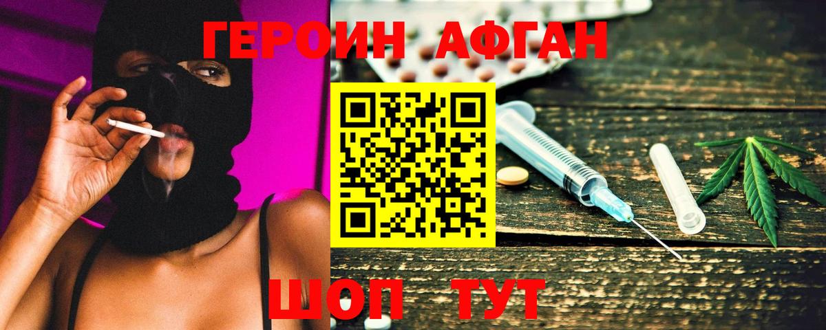 ГЕРОИН хмурый Зеленогорск
