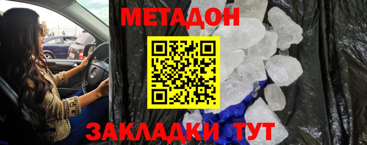 Зеленогорск  Метадон белоснежный  МЕТАДОН белоснежный  Вход с VPN 