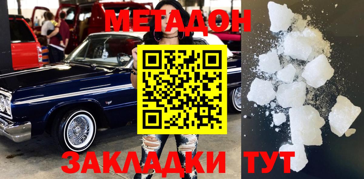 МЕТАДОН мёд Зеленогорск