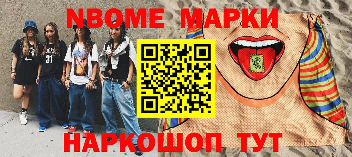 Марки NBOMe 1,5мг  Вход с VPN  Зеленогорск 