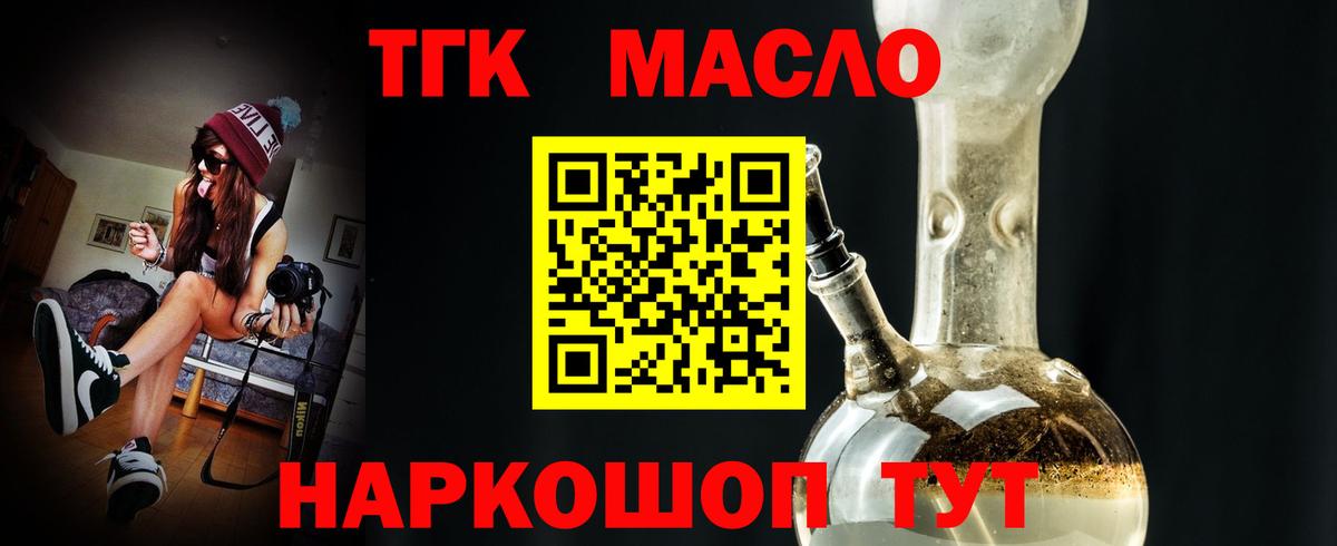 ТГК жижа Зеленогорск